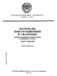 GOST 27640-88