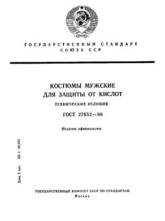 GOST 27652-88