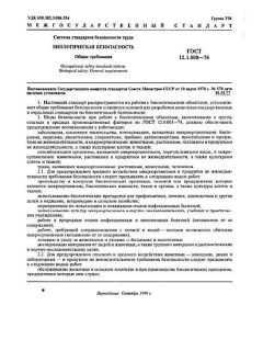 GOST 12.1.008-76