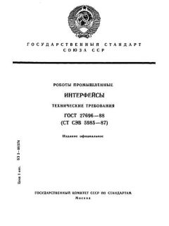 GOST 27696-88