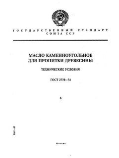 GOST 2770-74