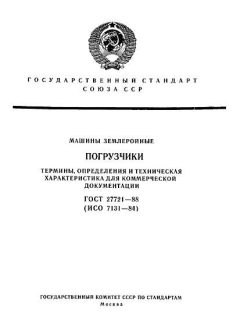 GOST 27721-88