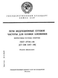GOST 27728-88