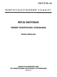 GOST 27735-94