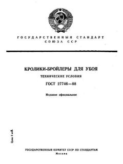 GOST 27746-88
