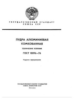 GOST 10096-76