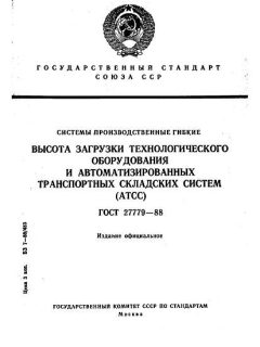GOST 27779-88