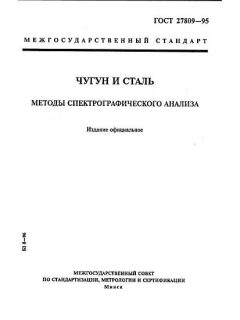 GOST 27809-95