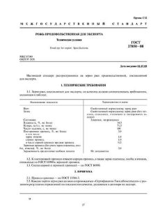 GOST 27850-88