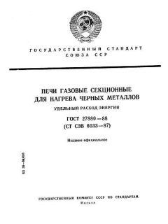 GOST 27880-88