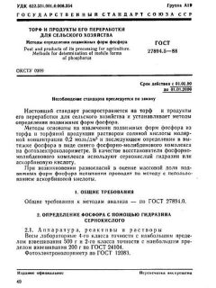 GOST 27894.5-88