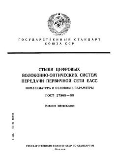GOST 27908-88