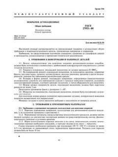 GOST 27953-88