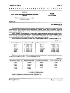 GOST 27973.2-88