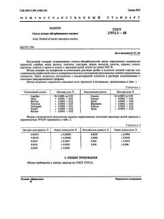 GOST 27973.3-88