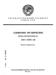 GOST 27979-88