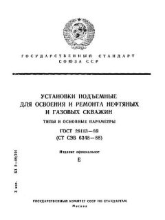 GOST 28113-89