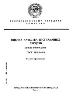 GOST 28195-89