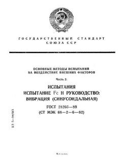 GOST 28203-89