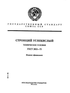GOST 2821-75
