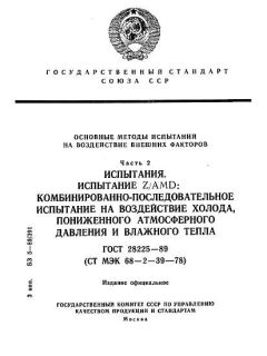 GOST 28225-89
