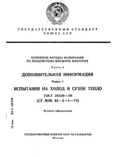 GOST 28236-89
