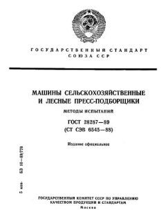 GOST 28287-89