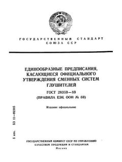 GOST 28359-89