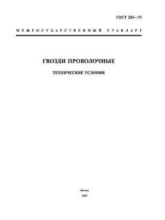 GOST 283-75
