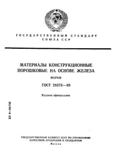 GOST 28378-89