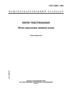 GOST 28401-2001