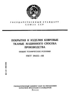 GOST 28415-89