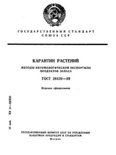 GOST 28420-89