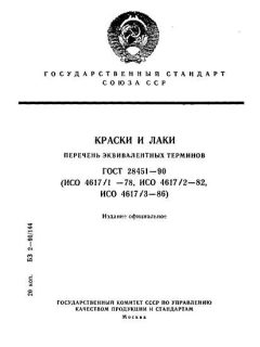 GOST 28451-90
