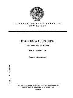 GOST 28460-90