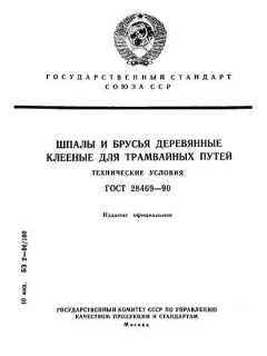 GOST 28469-90