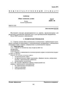 GOST 28499-90