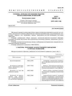 GOST 28528.2-90