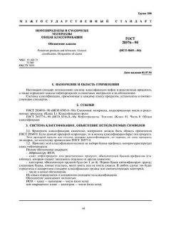 GOST 28576-90