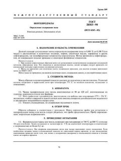 GOST 28583-90