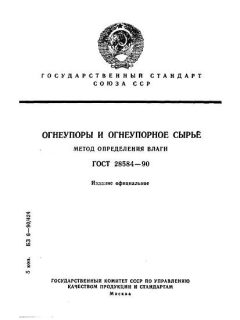 GOST 28584-90
