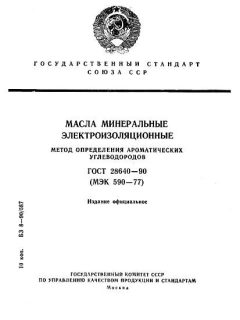 GOST 28640-90