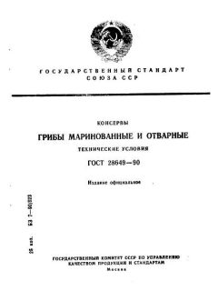 GOST 28649-90