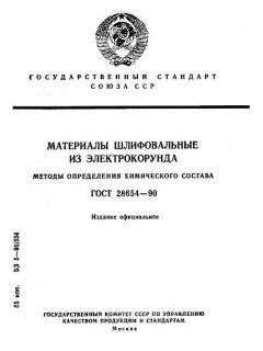 GOST 28654-90