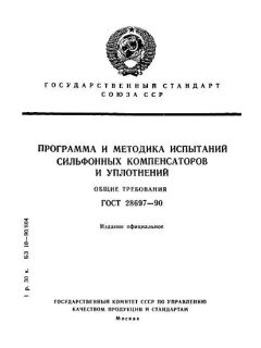 GOST 28697-90