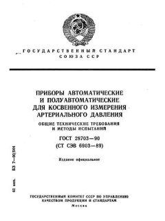 GOST 28703-90