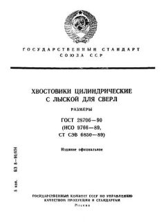 GOST 28706-90