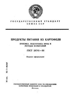 GOST 28741-90