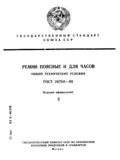 GOST 28754-90