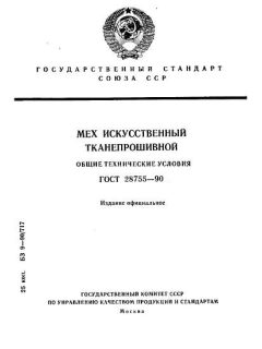 GOST 28755-90
